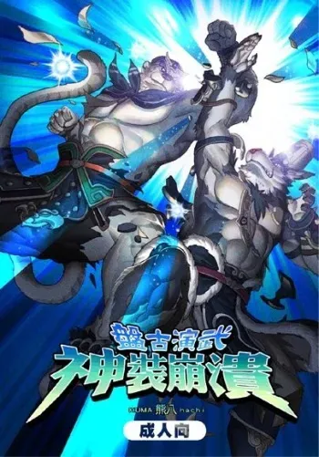 (Fancy Frontier 23) [KUMA hachi House (KUMA hachi)] Fullmetal Pangu [English] [Uncensored] manga cover