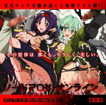 [LolitaChannel (Arigase Shinji)] Yuumei Chara Kannou Shousetsu CG Shuu No. 306!! Sword Art Online III HaaHaa CG Shuu (Sword Art Online) [English] manga cover