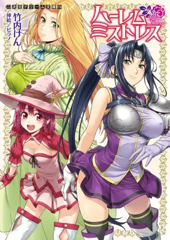 [Takeuti Ken × Pirano] Harem Mistress [Digital] manga cover