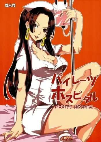 Pirates Hospital manga cover