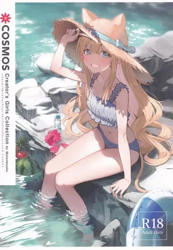 [Melonbooks (Various)] COSMOS - Creator's Girls Collection manga cover