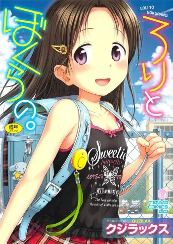 Loli to Bokurano | Farewell Kanda-sensei manga cover
