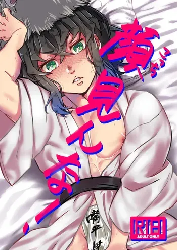 [Chimakisanchi (Kochimaki)] Kaomi nna! Kocchi (Kimetsu no Yaiba) [Digital] manga cover