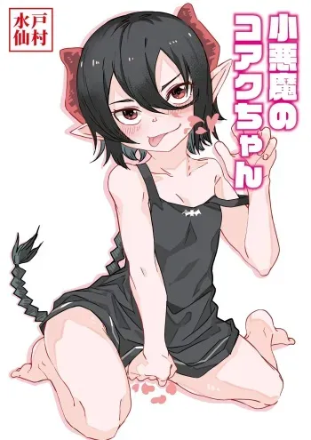 Koakuma no Koaku-chan | Little Deviless KOAKU-chan manga cover