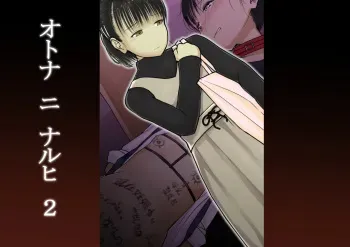 Otona ni Naru Hi 2 manga cover