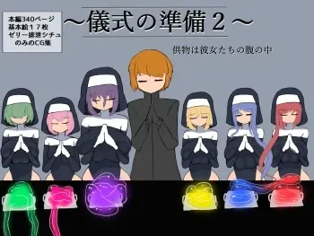 [Zarigani no Sumika] Gishiki no Junbi 2 ~ Kumotsu wa Kanojotachi no Haranouchi ~ manga cover