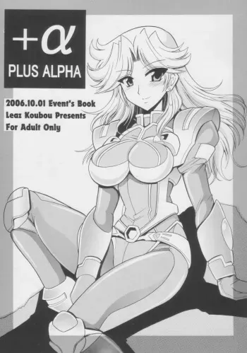 (SC33) [Leaz Koubou (Oujano Kaze)] ＋α Plus Alpha (Super Robot Wars) manga cover
