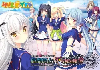 [Hulotte] Deatte 5-fun wa Ore no Mono! Jikan Teishi to Atropos manga cover
