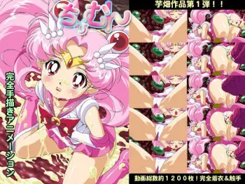 [Imohata] Chibimoon (Mosaic Ari-ban) (Sailor Moon) manga cover