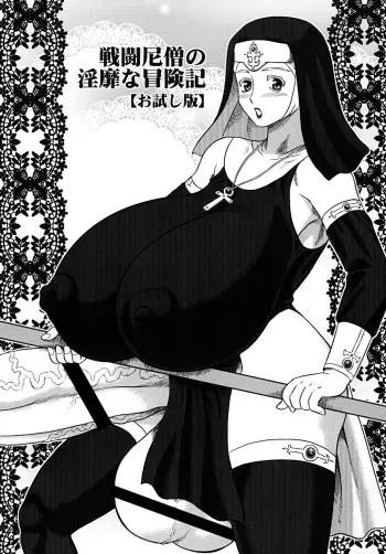 (Futaket 8) [AOI (Makita Aoi)] 戦闘尼僧の淫靡な冒険記【お試し版】 [Digital] manga cover