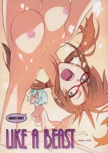 [enuma elish (Yukimi)] LIKE A BEAST (Neon Genesis Evangelion) [Colorized] manga cover