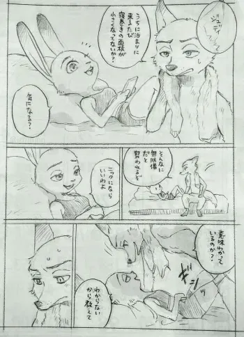 [和泉] Interspecies Romance in the Modern Age (Zootopia) manga cover