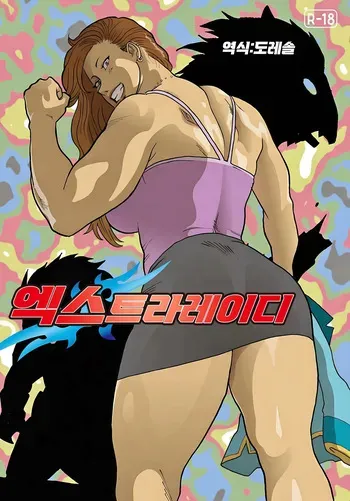 [Urban Doujin Magazine] 엑스트라레이디 ExtraLady manga cover