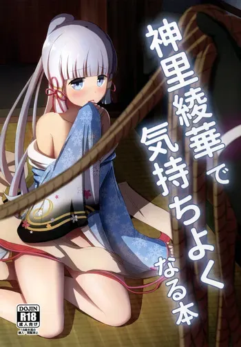 (C102) [Albino Kinoko (Shotaro)] Kamisato Ayaka de Kimochiyoku Naru Hon manga cover