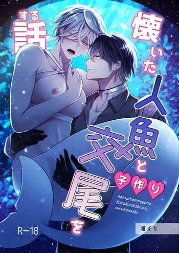 [Rotten Blossoms (Hori Bori)] Mating with a tame mermaid to make babies [JP] manga cover