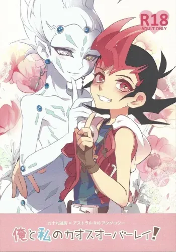 (DUEL PARTY 2) [Yomogi (Keroko)] Ore to watashi no kaosuōbārei! (Yu-Gi-Oh! Zexal) manga cover
