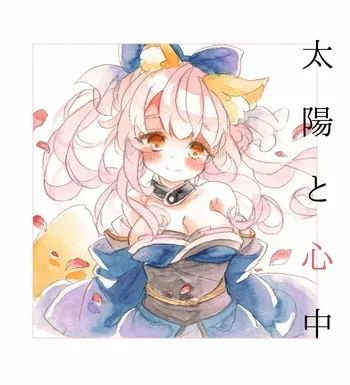 [fuina] Taiyou to Shinjuu (Fate/Extra) [Digital] manga cover