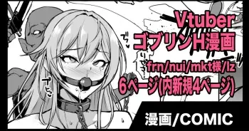 [Fan No Hitori] Vtuber Goblin H Manga (Rindou Mikoto) manga cover