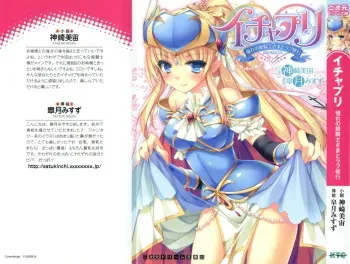 [Kanzaki Misora, Satsuki Misuzu] Ichapuri Akogare no Himekishi-sama to Love Shugyou manga cover