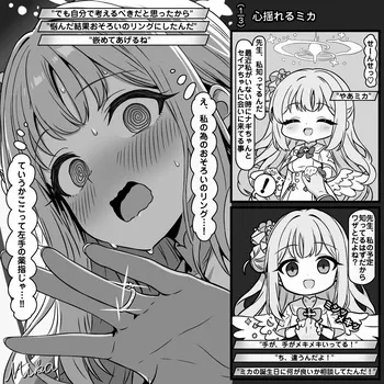 [トキビト] 体揺れるミカ (ブルーアーカイブ) manga cover