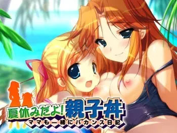 [Shining Star] Natsuyasumi Dayo! Oyakodon ~Mama mo Issho ni Vacance Nikki~ manga cover