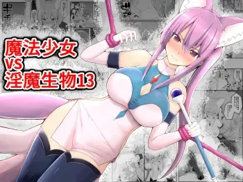 [EsuEsu] Mahou Shoujo VS Inma Seibutsu 13 manga cover
