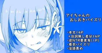 [家事王] アイちゃんのおしおきパイズリ manga cover