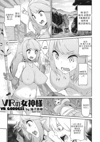 [Yuushi Tessen] VR no Megami-sama | VR의 여신님 (Nyotaika! Monogatari 3) [Korean] [Digital] manga cover