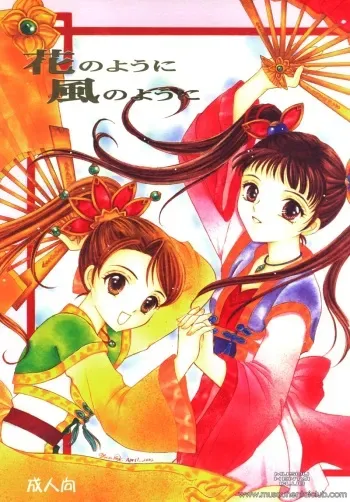 [Milk Crown (Kazuki Yuu)] Hana no You ni Kaze no You ni | Flower in the Wind (Dynasty Warriors) [English] [Musou Hentai Club] manga cover