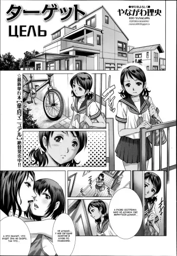 [Yanagawa Rio] Target | Цель (COMIC Masyo 2014-09) [Russian] {Mamoru} manga cover