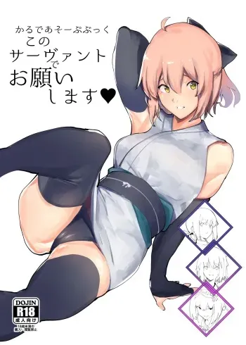 [Kaokaoiyan (Zikataro)] Chaldea Soap Book Kono Servant de Onegaishimasu (Fate/Grand Order) [Digital] manga cover