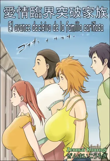 [Zenmai Kourogi] Aijou Rinkai Toppa Kazoku | El avance decisivo de la familia cariñosa [Spanish] manga cover