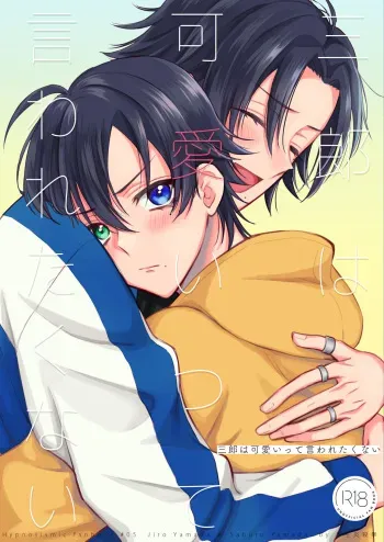 [Hyakusen Renma (Meimei)] 三郎は可愛いって言われたくない (Hypnosis Mic) [Digital] manga cover