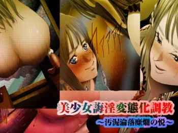 [Kame no Onaka] Bishoujo Kaiin Hentaika Choukyou ~Odei Rinraku Biran no Etsu~ manga cover
