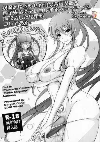 (C91) [Garyuh-Chitai (TANA)] Taimanin Yukikaze ga Rei no Sennou Souchi o Rinko Senpai ni Arekore Suru VR Machine ni Makaizou Shita Kekka ga Kore de Aru. (Taimanin Yukikaze) [Korean] manga cover