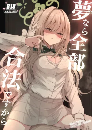 Yume nara Zenbu Gouhou desu kara | If it’s a dream, everything’s perfectly legal manga cover