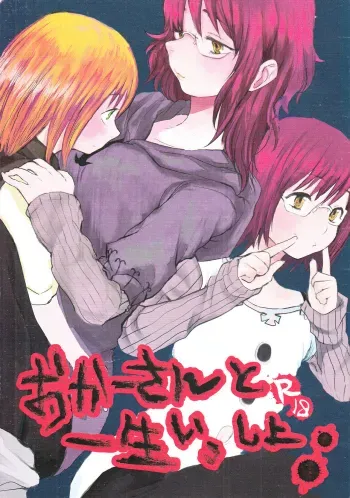 Okaa-san to Isshou Issho manga cover