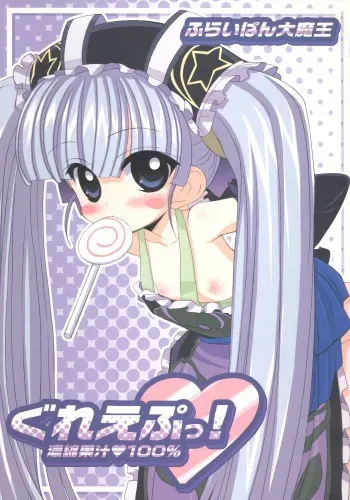 [Furaipan Daimaou (Chouchin Ankou)] Grape - Noushuku Kajuu 100% (Otogi-Jushi Akazukin) manga cover