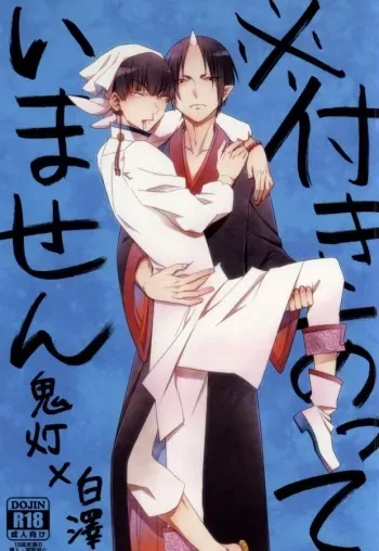 (Jigoku no Tomoshibi Nanba Ni) [DUMMY.N (Nemusugi Ruko)] Tsuki Atte Imasen (Hoozuki no Reitetsu) manga cover