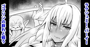 [Ankoman] Lakshmi Bai, Goblin no Mure to Tatakau (Fate/Grand Order) manga cover