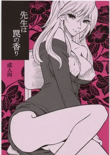 [Nagisa no Haikara Kingyo (Kisaragi Moyu)] Sensei wa Wana no Kaori manga cover
