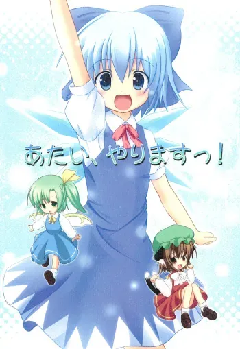 [Rakka Sokudo 2.5 (Pira)] Atai, Yarimasu! (Touhou Project) manga cover