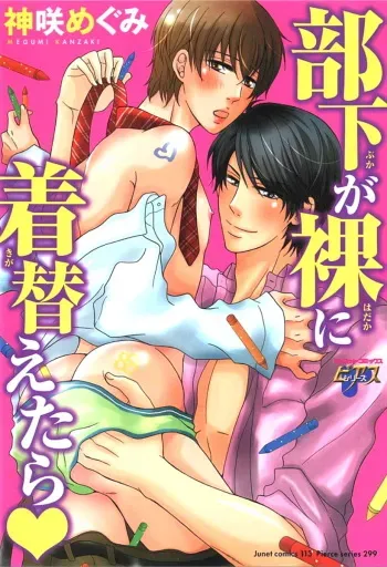 [Kanzai Megumi] Buka ga Hadaka ni Kigaetara manga cover