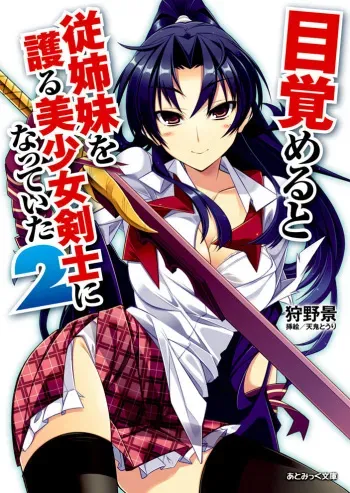 [Karino Kei × Amaki Touri] Mezameru to Itoko wo Mamoru Bishoujo Kenshi ni Natteita Vol.2 [Digital] manga cover
