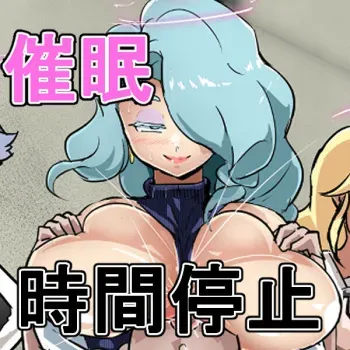 [Iro] Hypnosis/Time Stop ~ Erotic Teachers (Youkai Watch Jam Academy Y) manga cover