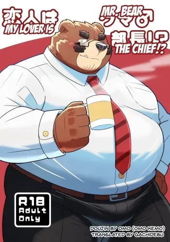 Koibito wa Kuma Buchou!? – My Lover is Mr. Bear the Chief!? manga cover