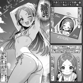 [トキビト] 千奈ペイポイントの使い道～海辺でデート編～ (学園アイドルマスター) manga cover
