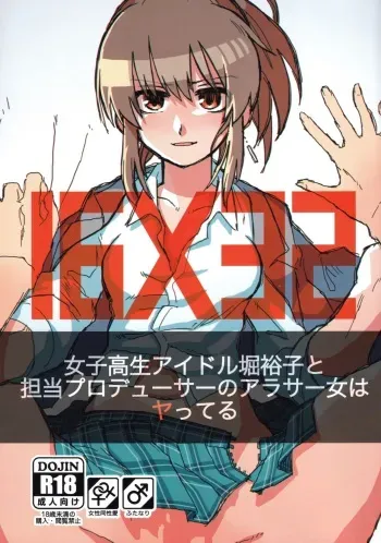 (CiNDERELLA ☆ STAGE 5 STEP) [MAJI2 (Kireji)] 16 x 32 (THE IDOLM@STER CINDERELLA GIRLS) manga cover