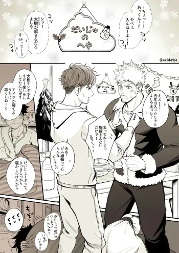 [Meisho Hanten (Haruaki)] Christmas Mini Comic [JP] [Twitter (SFW)] manga cover