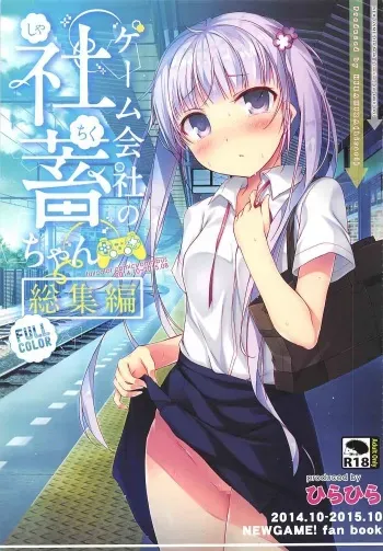 (C90) [Hirahira (Hirari)] Game Gaisha no Shachiku-chan Soushuuhen -fullcolor- (NEW GAME!) manga cover